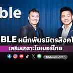เบอร์ไทยวันนี้