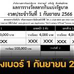 เรียงเบอร์ 1 กุมภาพันธ์ 2566